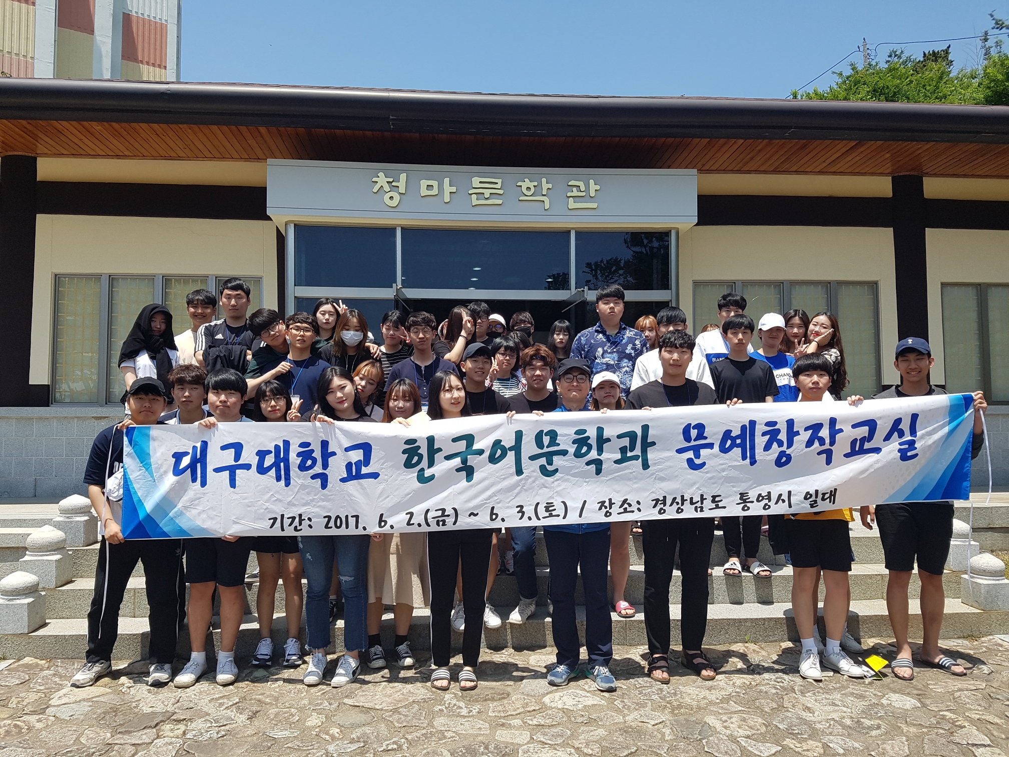 2017학년도 문예창작교실 [통영]