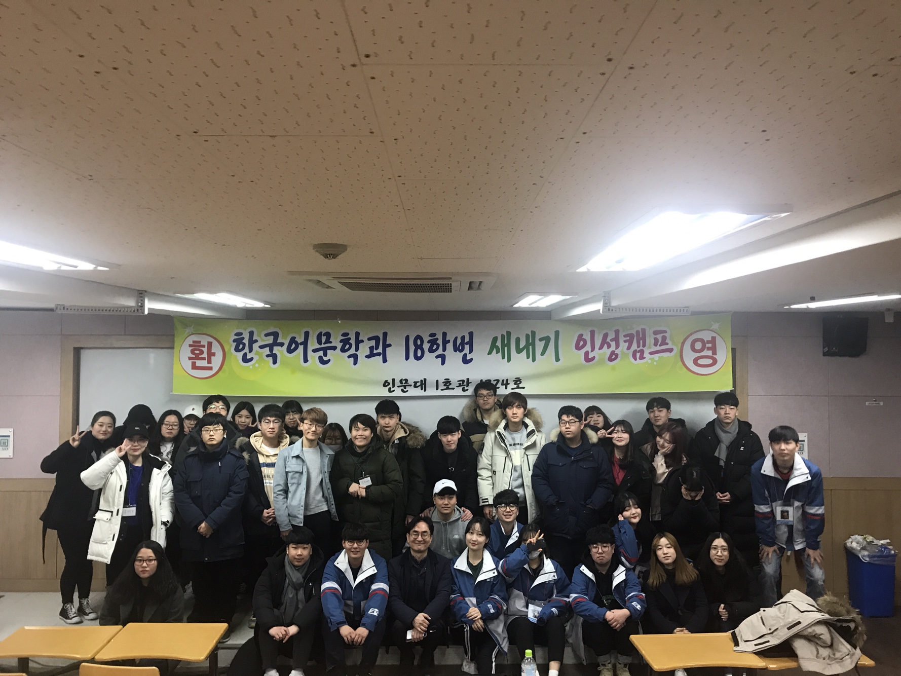 2018학년도 1학기 신입생 인성캠프