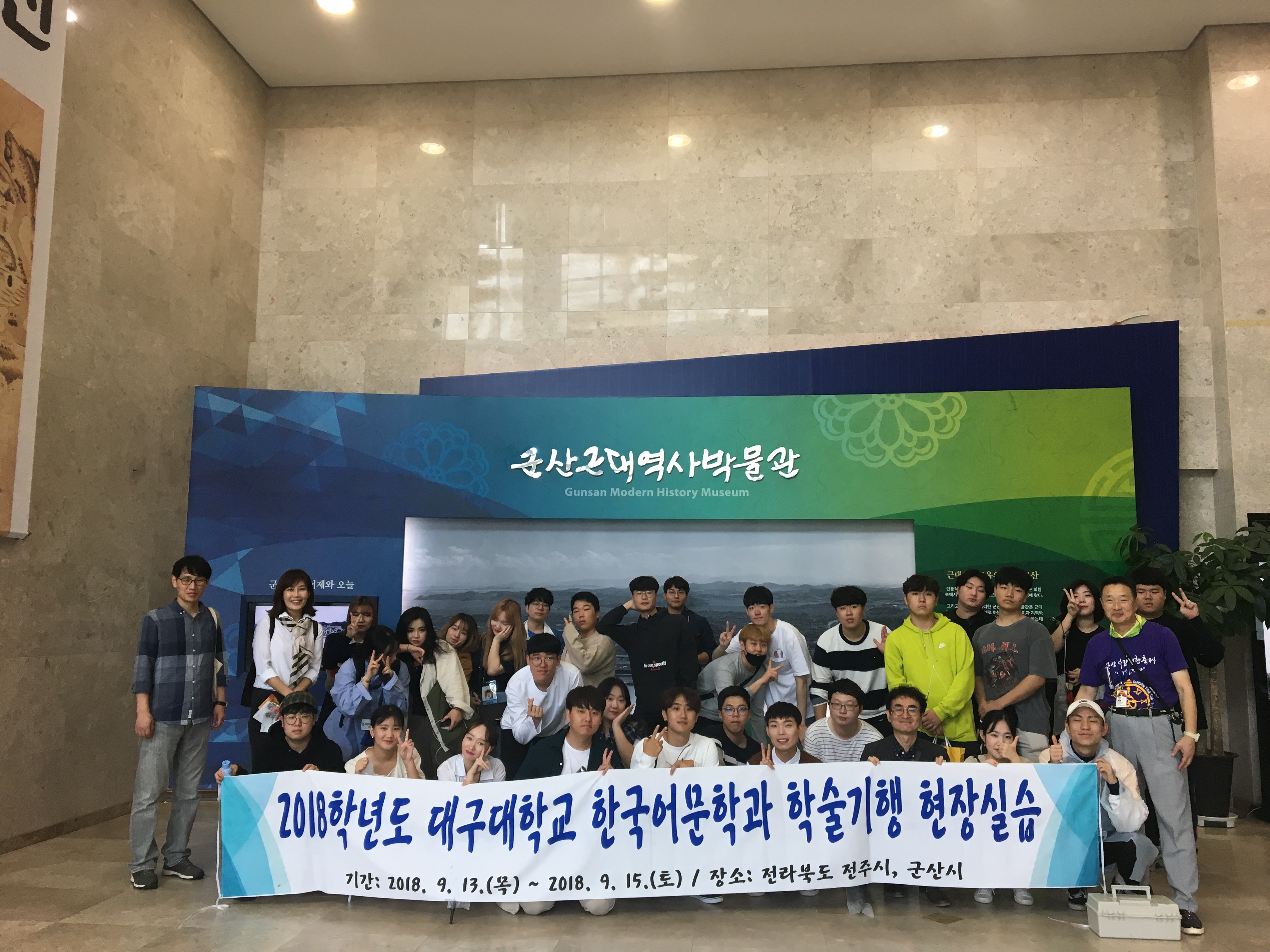 2018학년도 2학기 국내현장실습 [전주/군산]