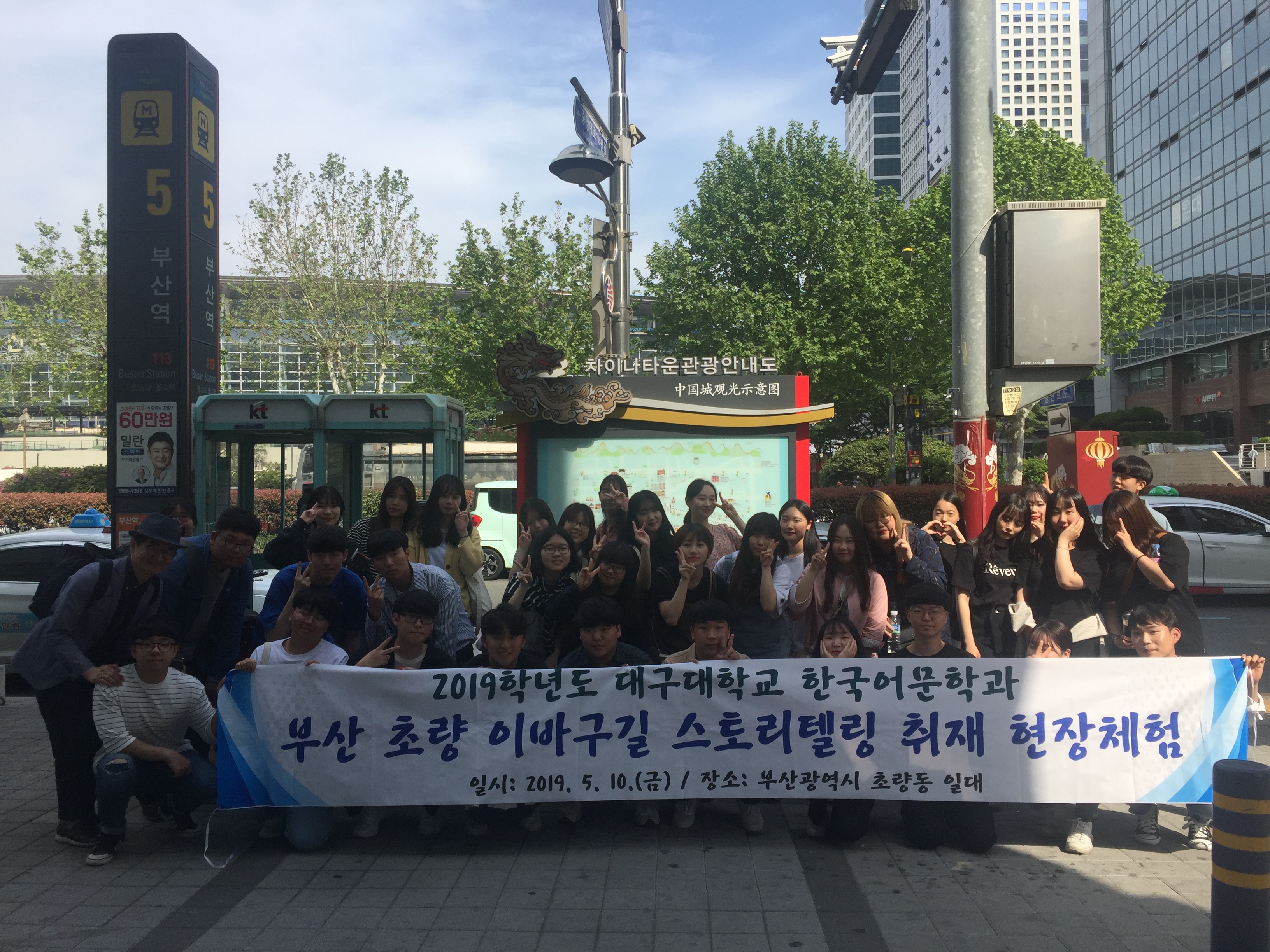 2019학년도 1학기 쌍방향 현장체험 실시 [부산 이바구길]