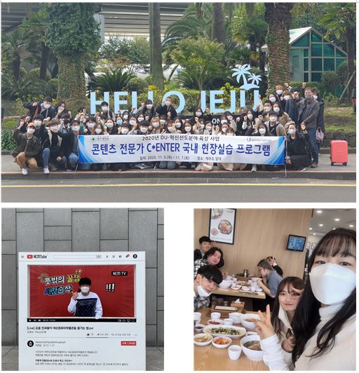 2020학년도 2학기 제주도 국내 현장실습 실시