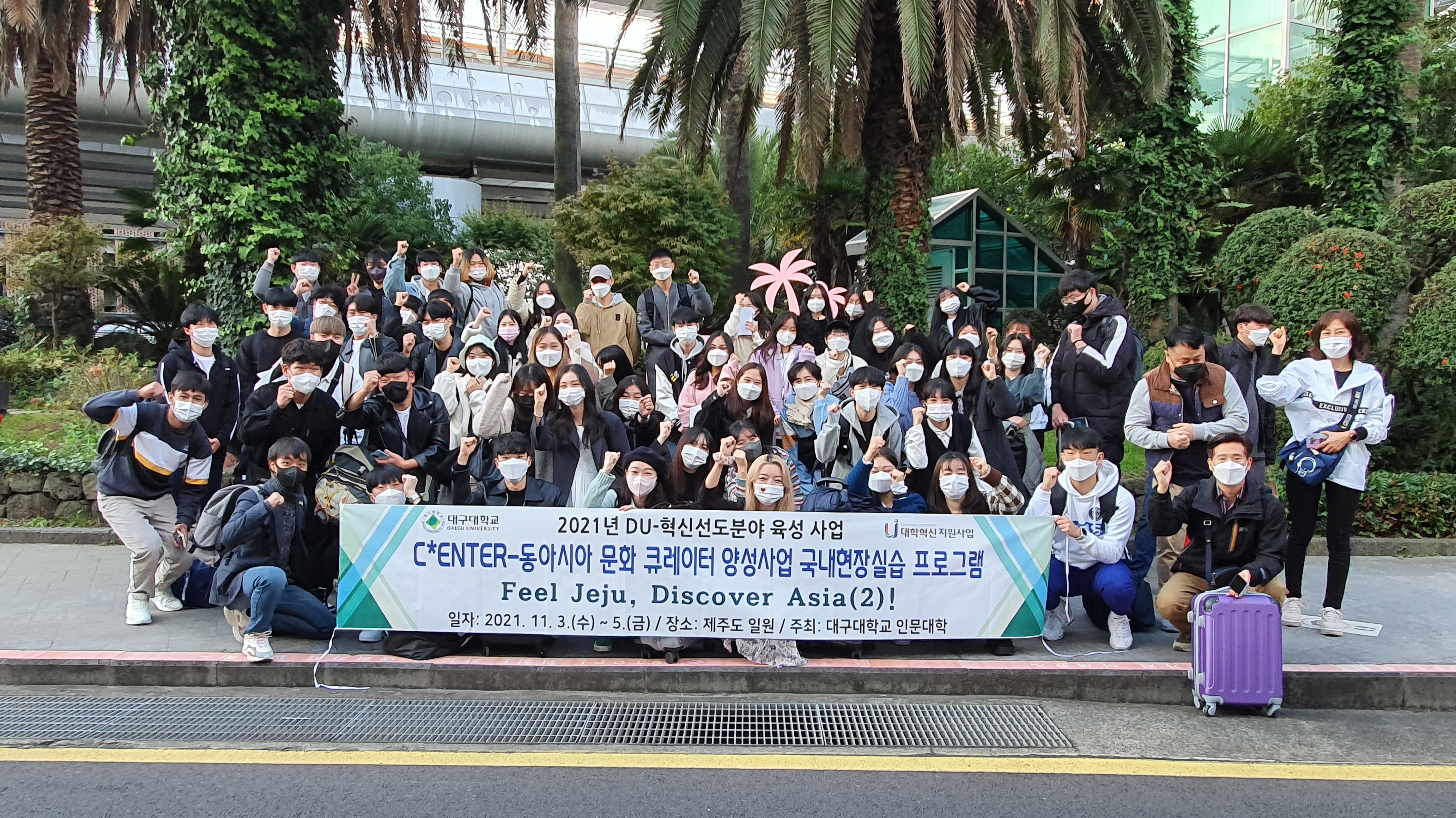 2021학년도 2학기 제주도국내현장실습